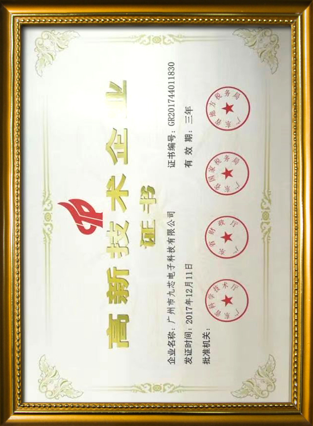 高新技術企業(yè)