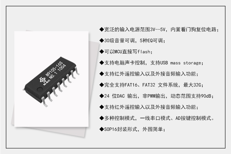 N9105語(yǔ)音MP3芯片